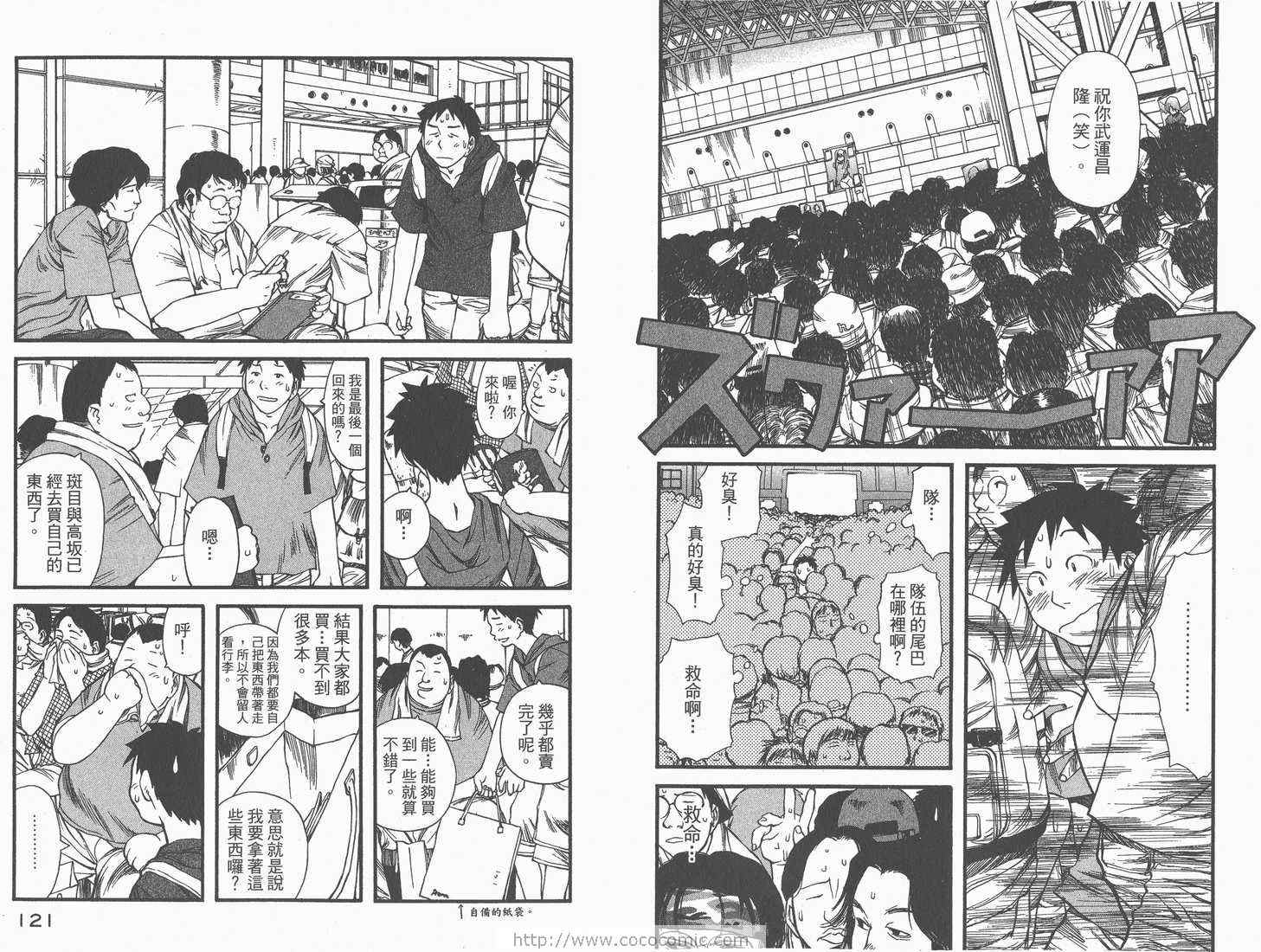 《现视研》漫画最新章节第1卷免费下拉式在线观看章节第【62】张图片