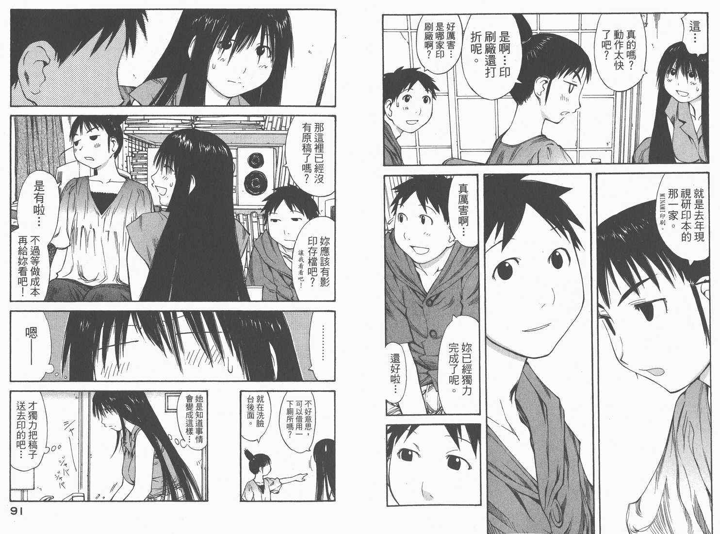 《现视研》漫画最新章节第7卷免费下拉式在线观看章节第【47】张图片