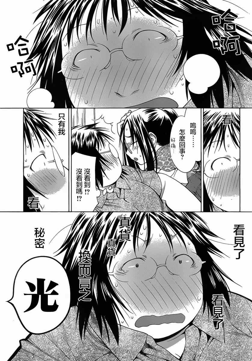 《现视研》漫画最新章节第69话免费下拉式在线观看章节第【27】张图片