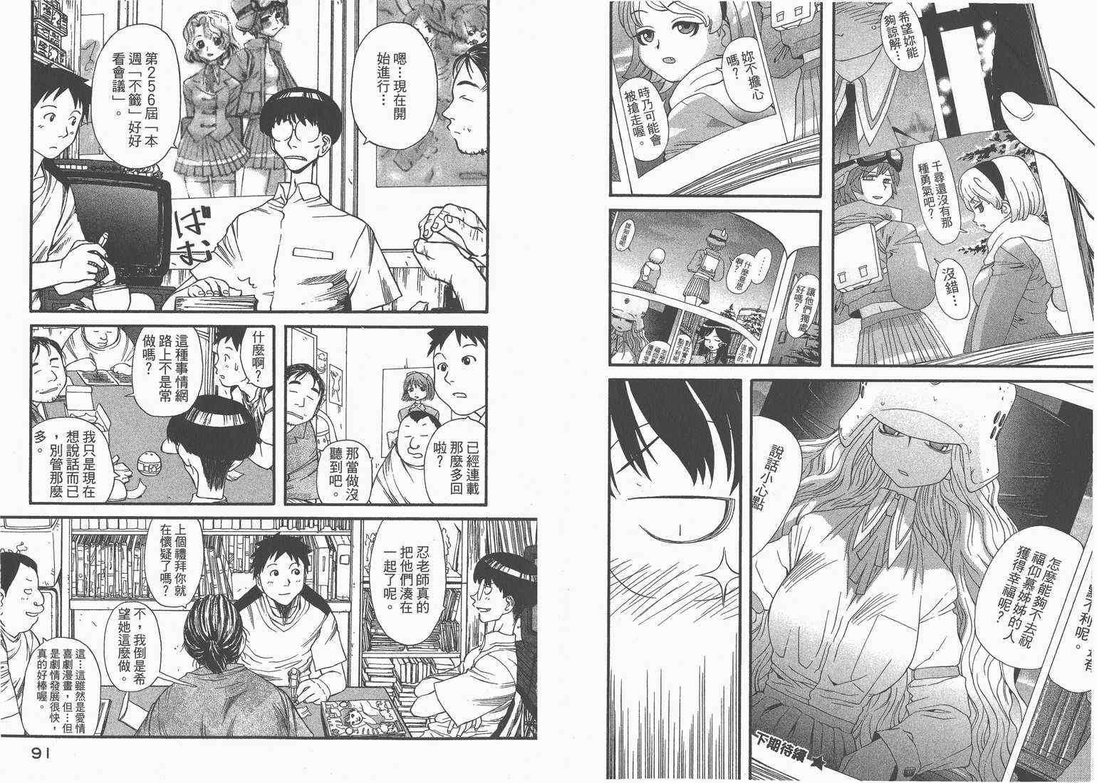 《现视研》漫画最新章节第1卷免费下拉式在线观看章节第【47】张图片