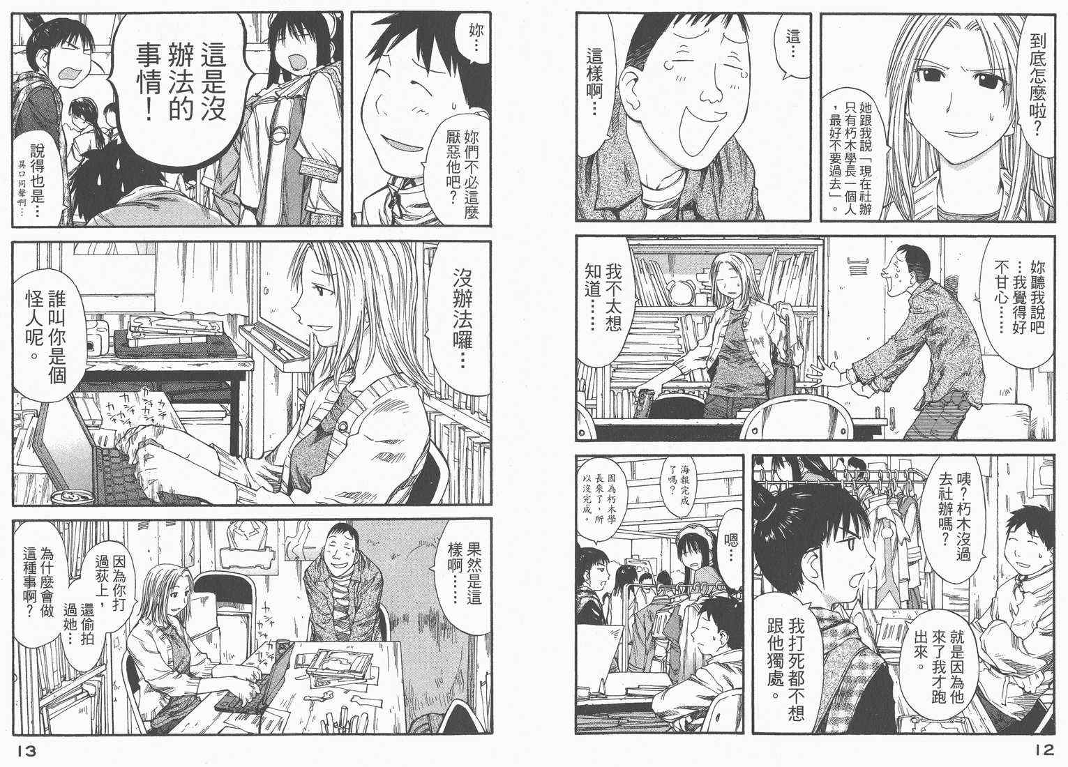 《现视研》漫画最新章节第7卷免费下拉式在线观看章节第【8】张图片