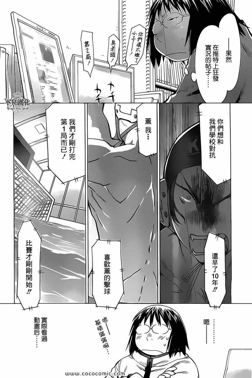 《现视研》漫画最新章节第96话免费下拉式在线观看章节第【20】张图片