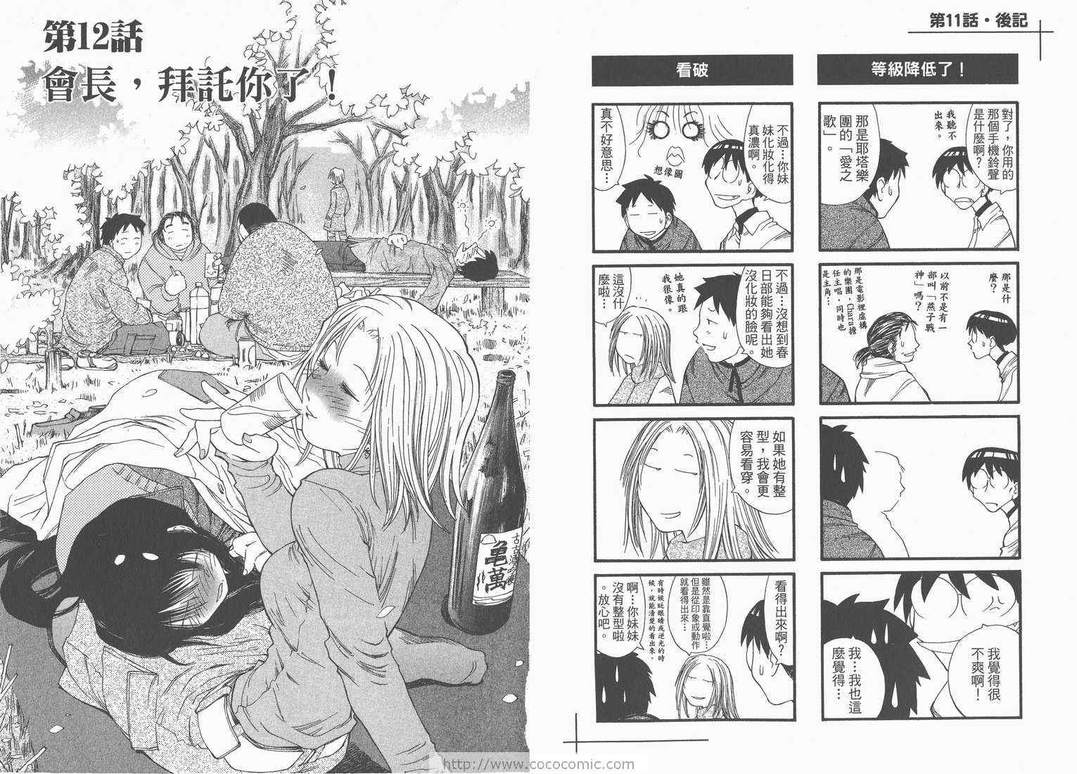 《现视研》漫画最新章节第2卷免费下拉式在线观看章节第【71】张图片