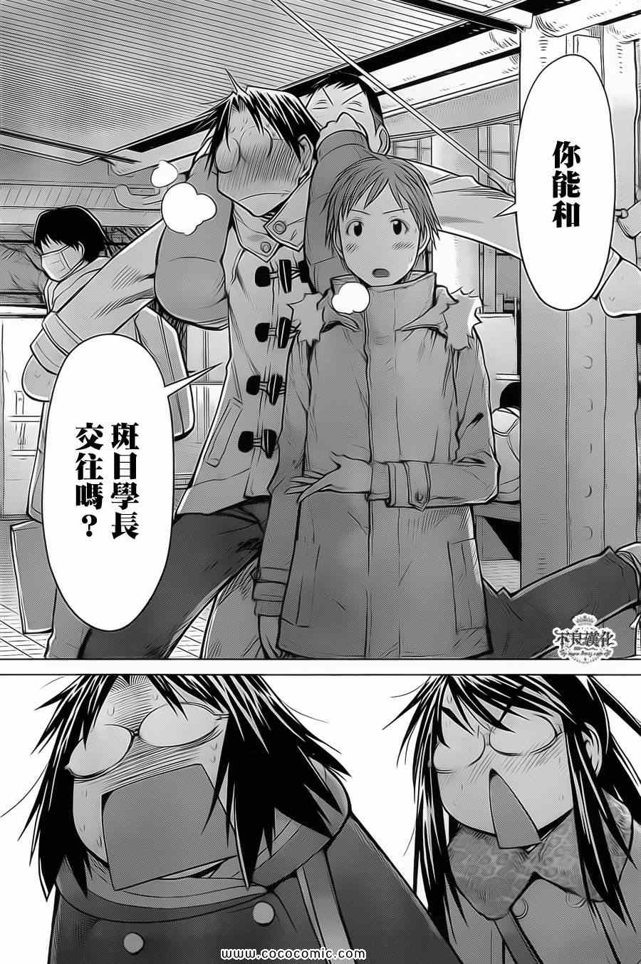 《现视研》漫画最新章节第89话免费下拉式在线观看章节第【20】张图片