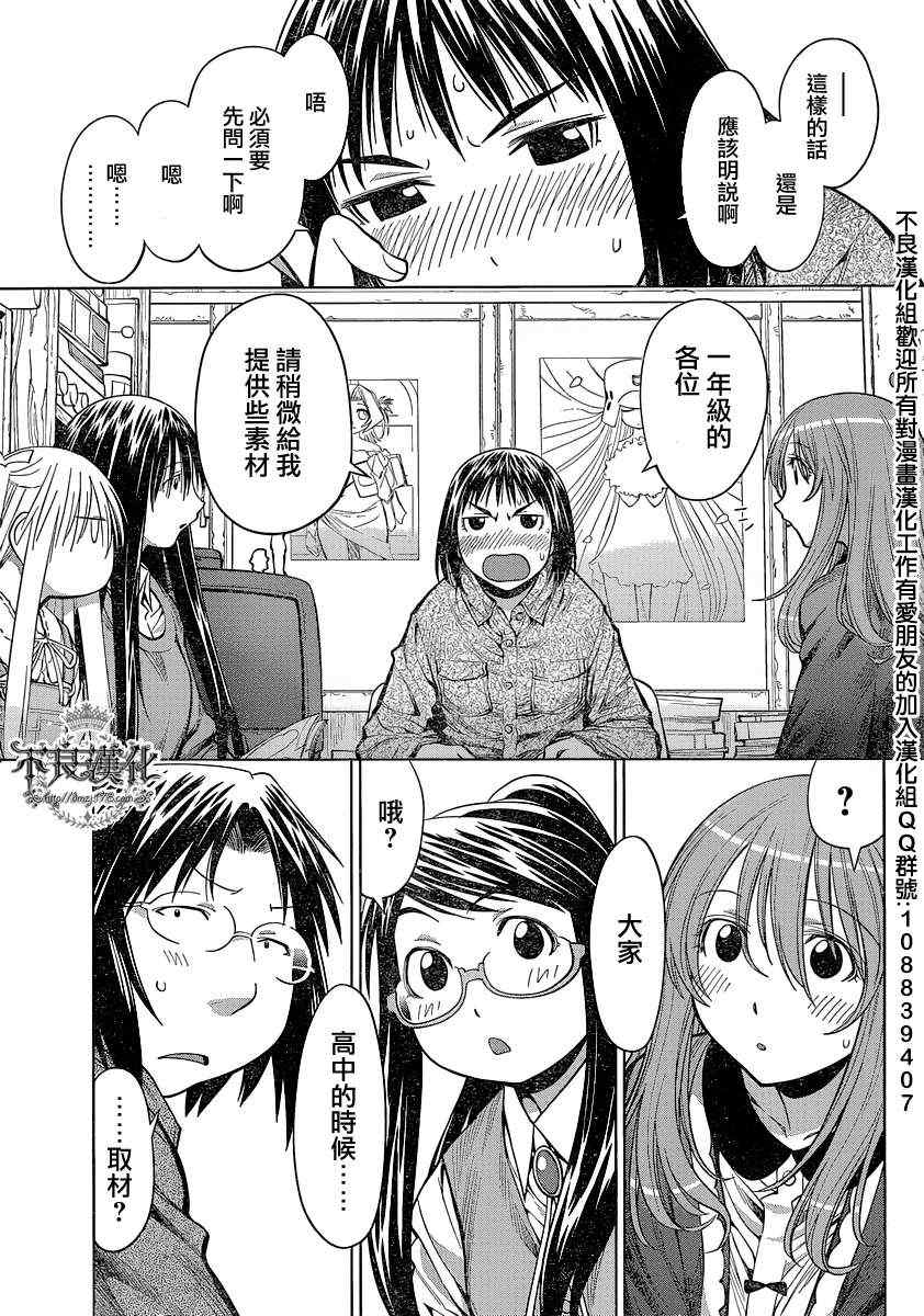 《现视研》漫画最新章节第72话免费下拉式在线观看章节第【23】张图片