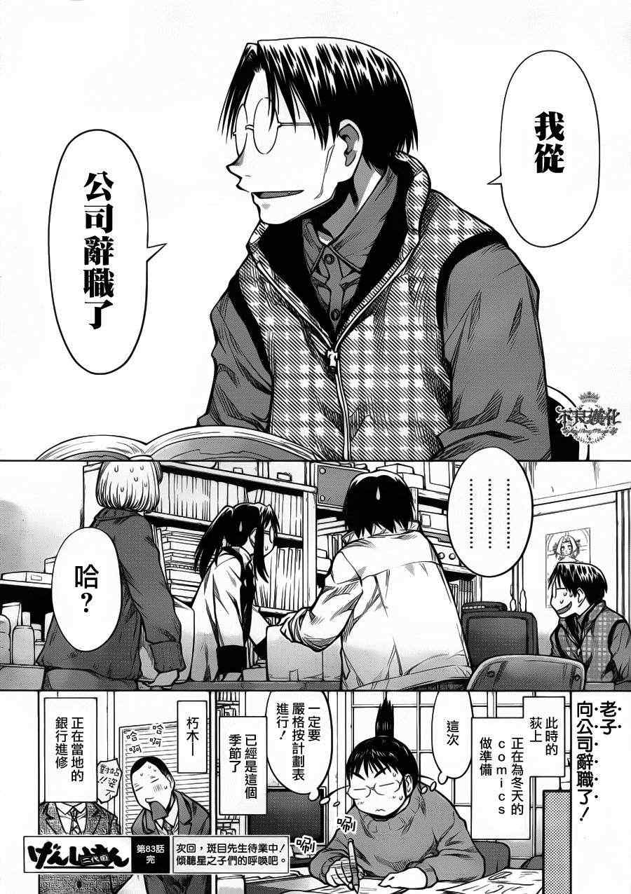 《现视研》漫画最新章节第83话免费下拉式在线观看章节第【24】张图片