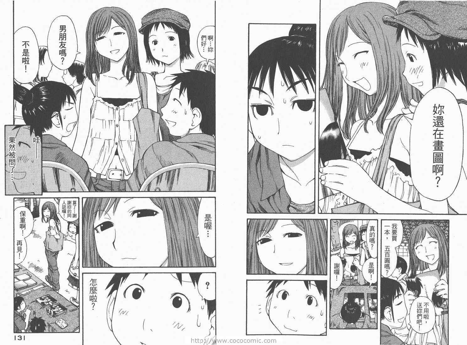 《现视研》漫画最新章节第7卷免费下拉式在线观看章节第【67】张图片