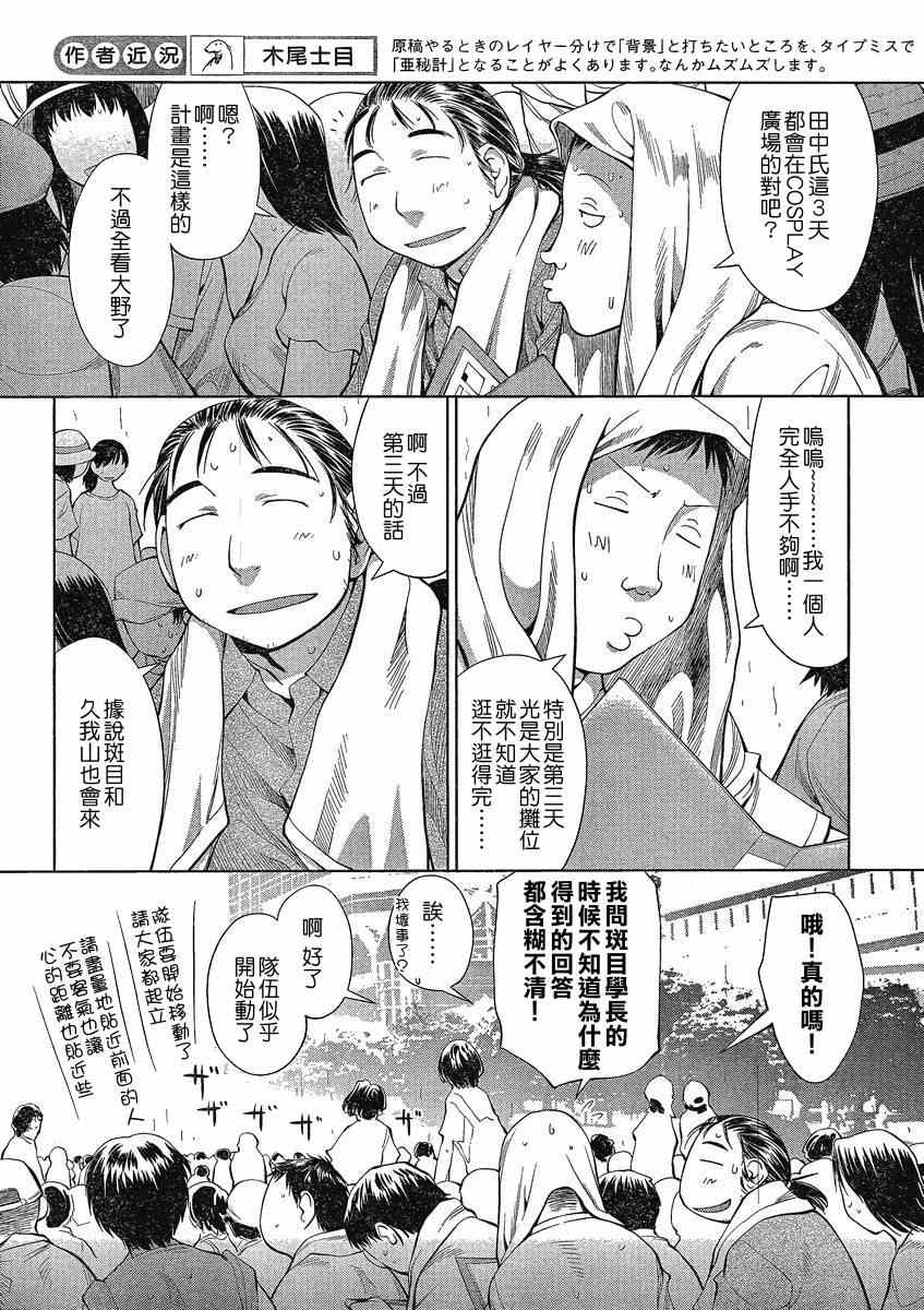 《现视研》漫画最新章节第63话免费下拉式在线观看章节第【8】张图片