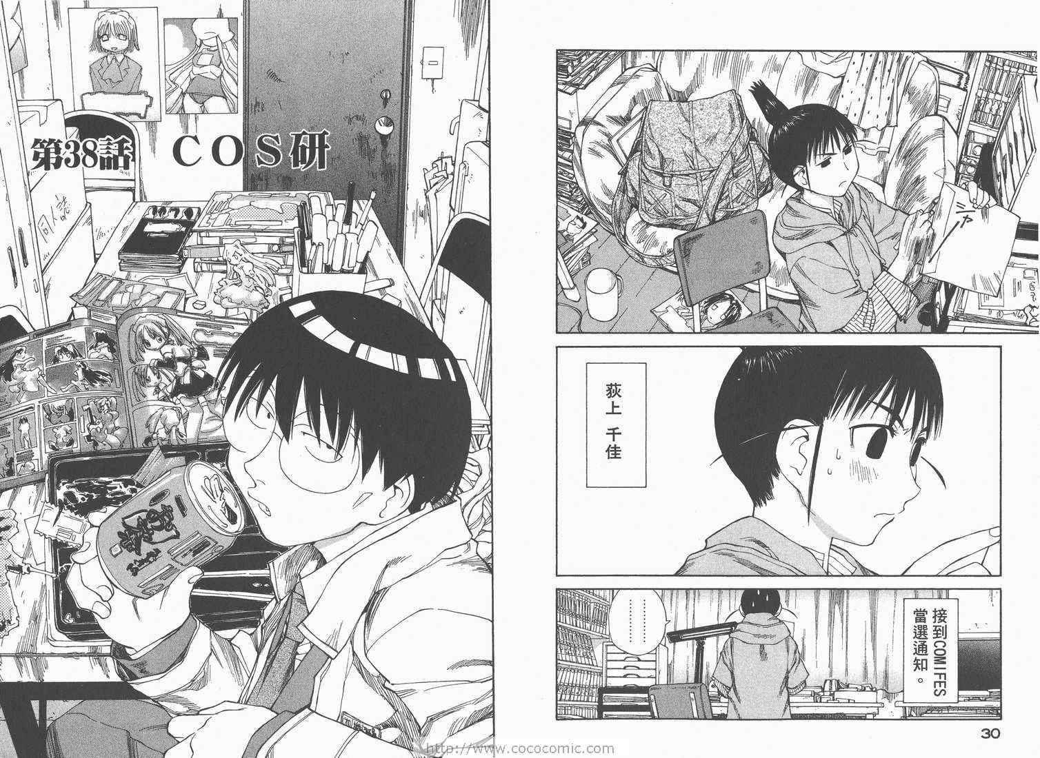 《现视研》漫画最新章节第7卷免费下拉式在线观看章节第【17】张图片