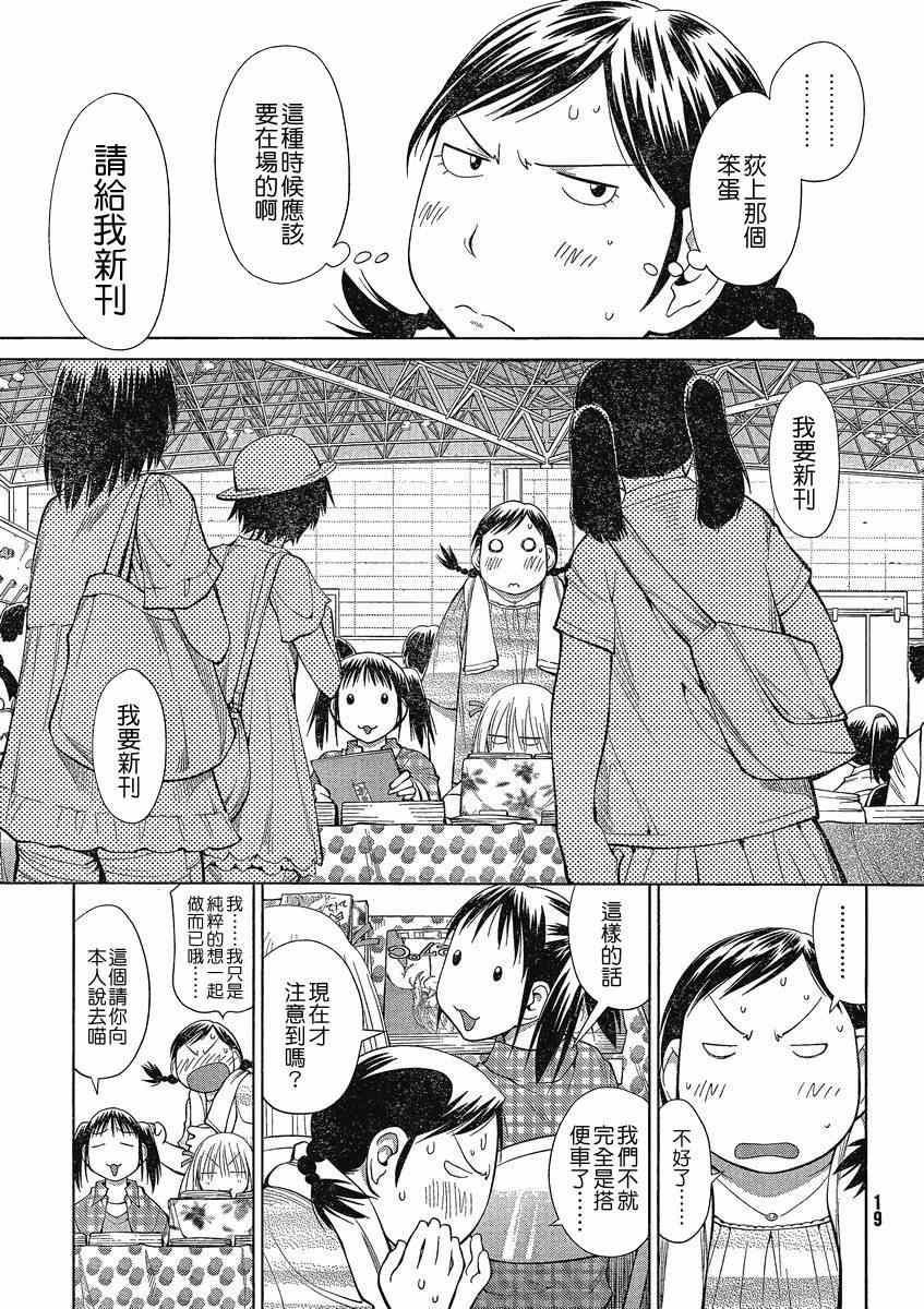 《现视研》漫画最新章节第63话免费下拉式在线观看章节第【13】张图片