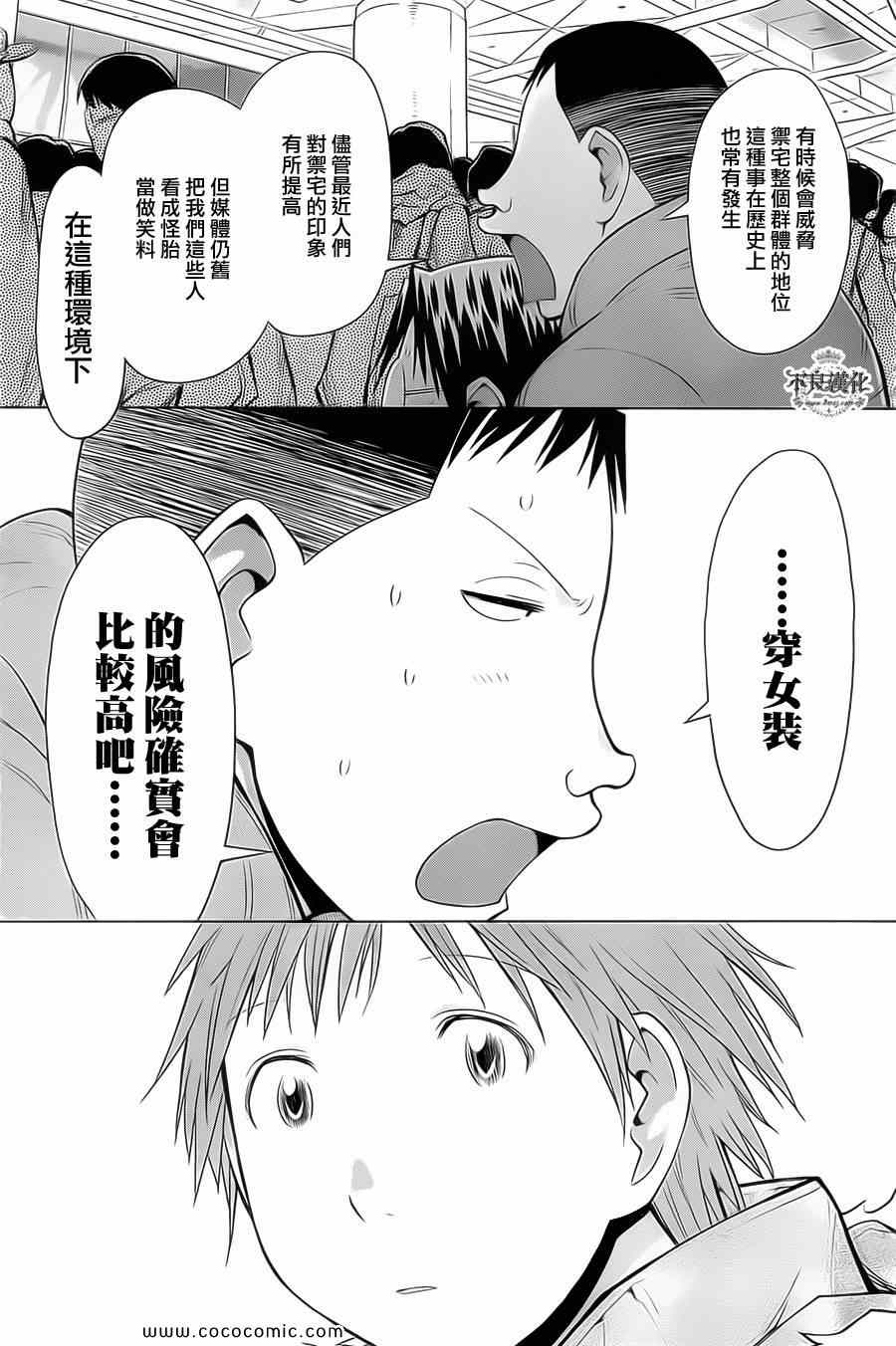 《现视研》漫画最新章节第89话免费下拉式在线观看章节第【12】张图片