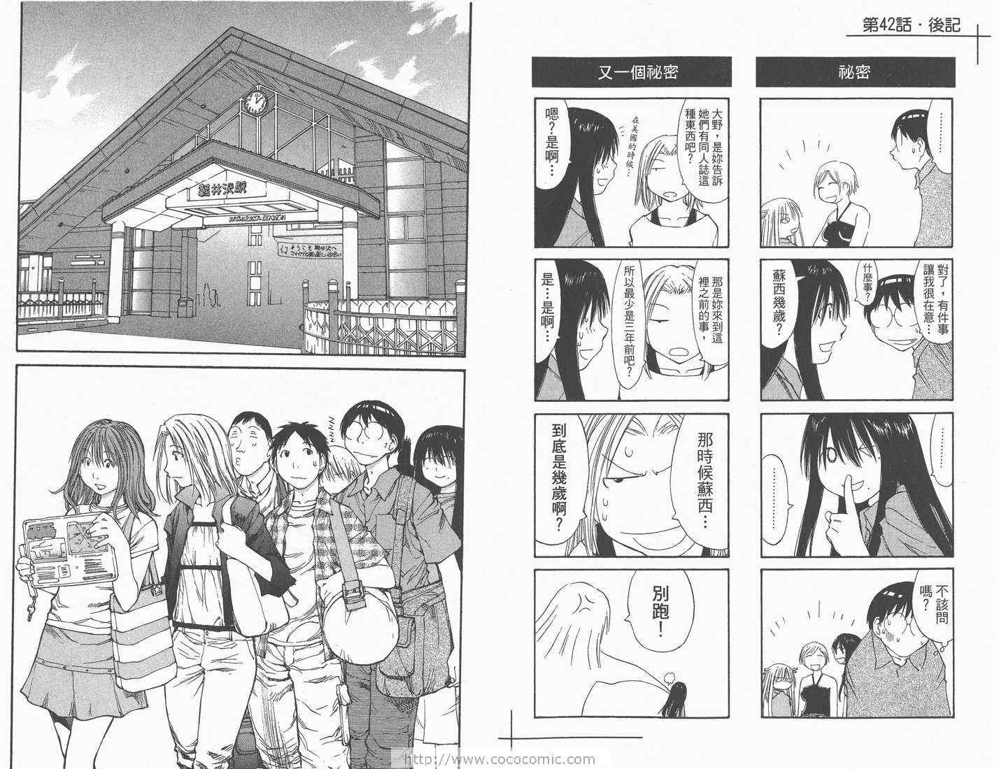 《现视研》漫画最新章节第7卷免费下拉式在线观看章节第【86】张图片