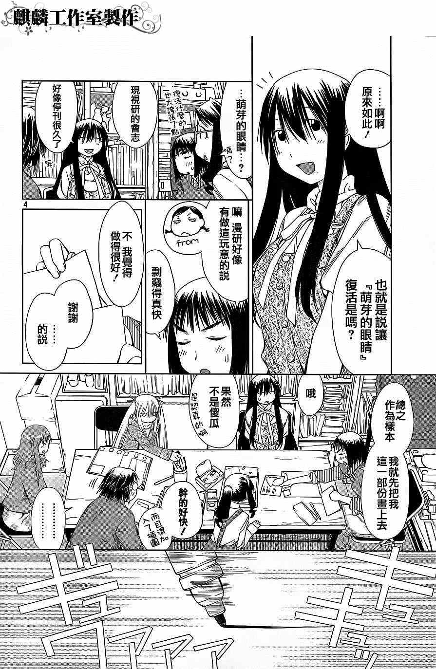 《现视研》漫画最新章节第58话免费下拉式在线观看章节第【5】张图片