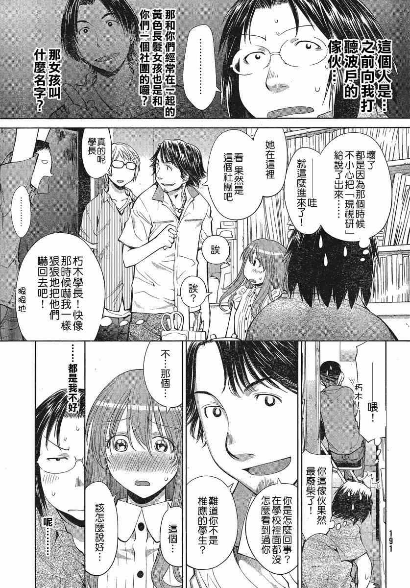 《现视研》漫画最新章节第68话免费下拉式在线观看章节第【7】张图片