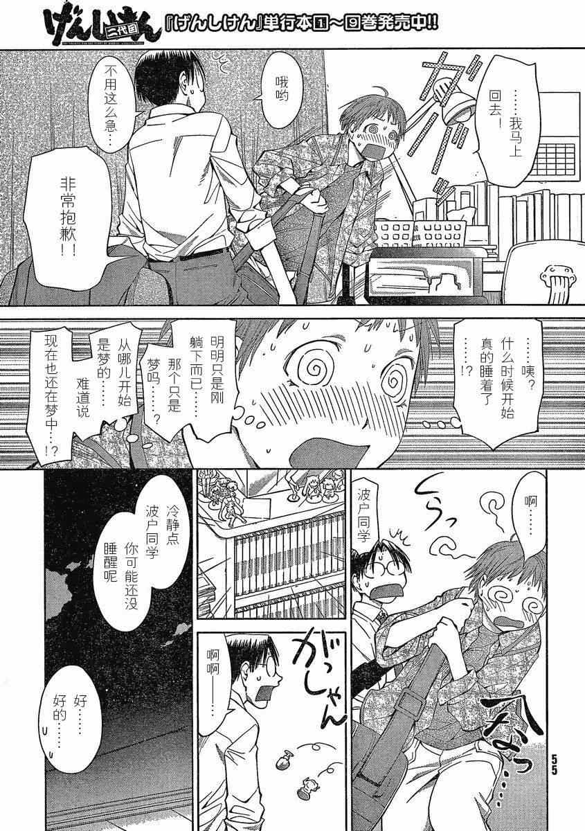 《现视研》漫画最新章节第61话免费下拉式在线观看章节第【13】张图片