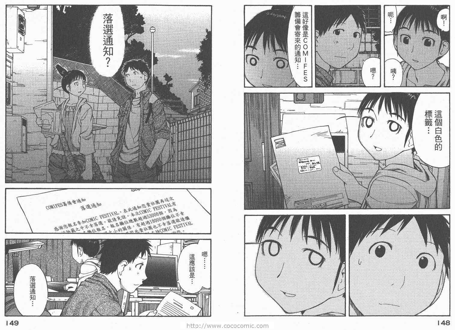 《现视研》漫画最新章节第8卷免费下拉式在线观看章节第【76】张图片