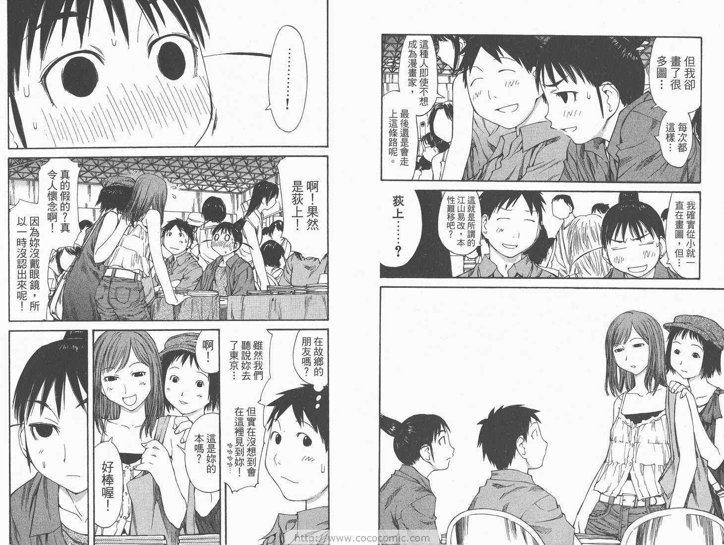 《现视研》漫画最新章节第7卷免费下拉式在线观看章节第【66】张图片