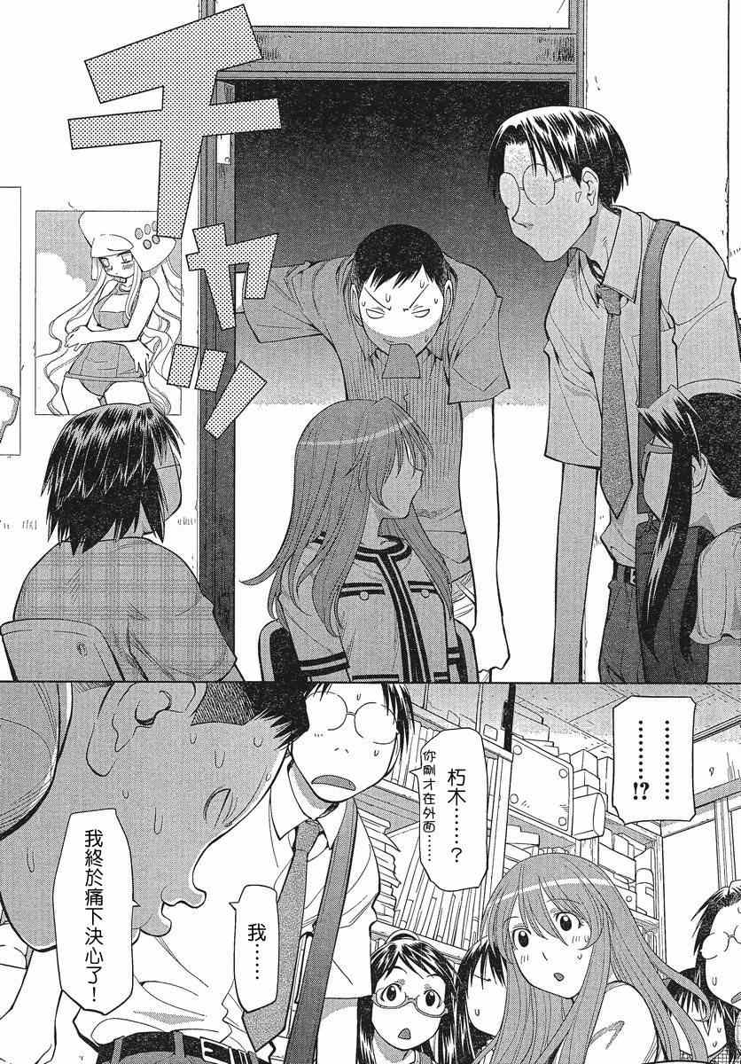 《现视研》漫画最新章节第67话免费下拉式在线观看章节第【20】张图片