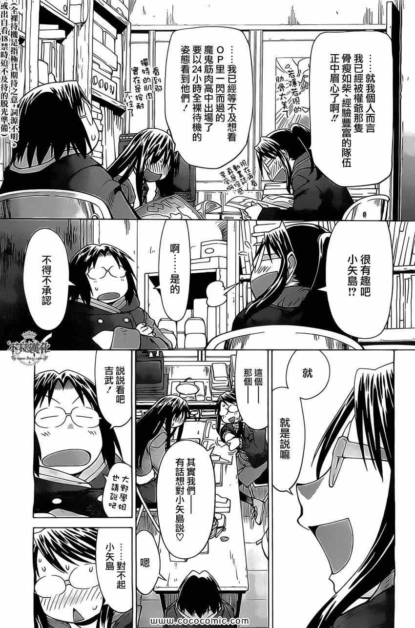 《现视研》漫画最新章节第96话免费下拉式在线观看章节第【23】张图片