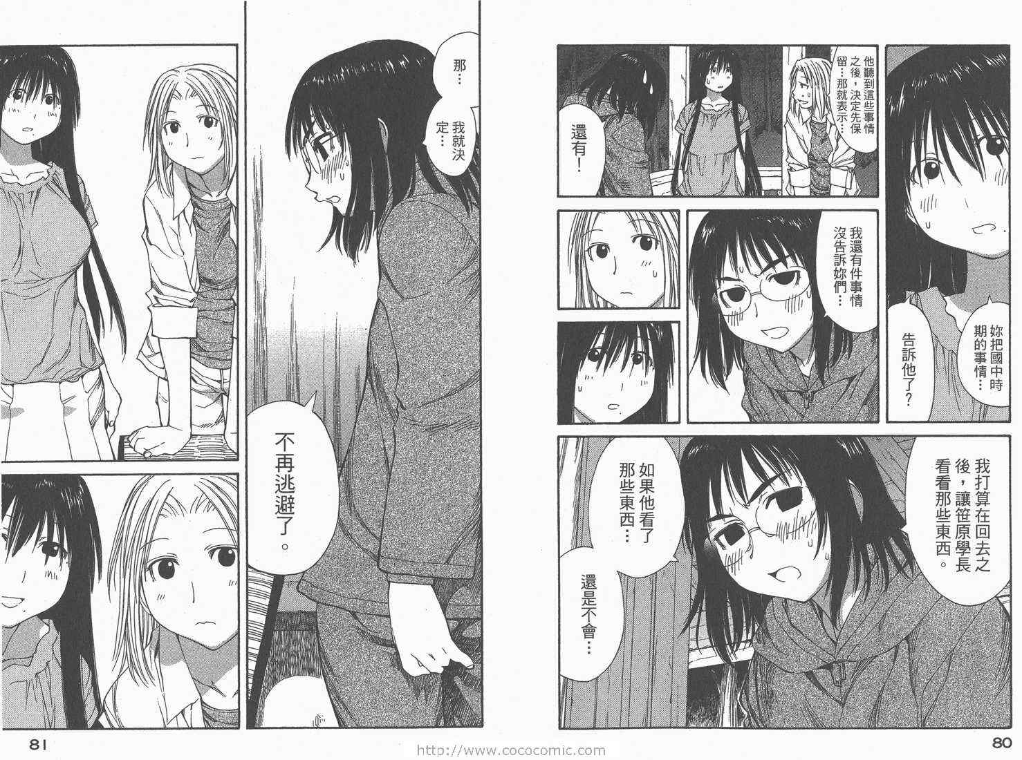 《现视研》漫画最新章节第8卷免费下拉式在线观看章节第【42】张图片