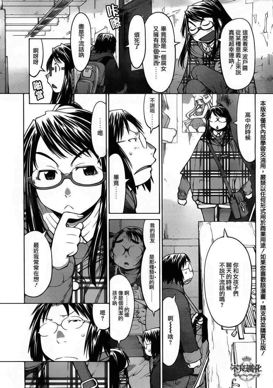《现视研》漫画最新章节第82话免费下拉式在线观看章节第【3】张图片