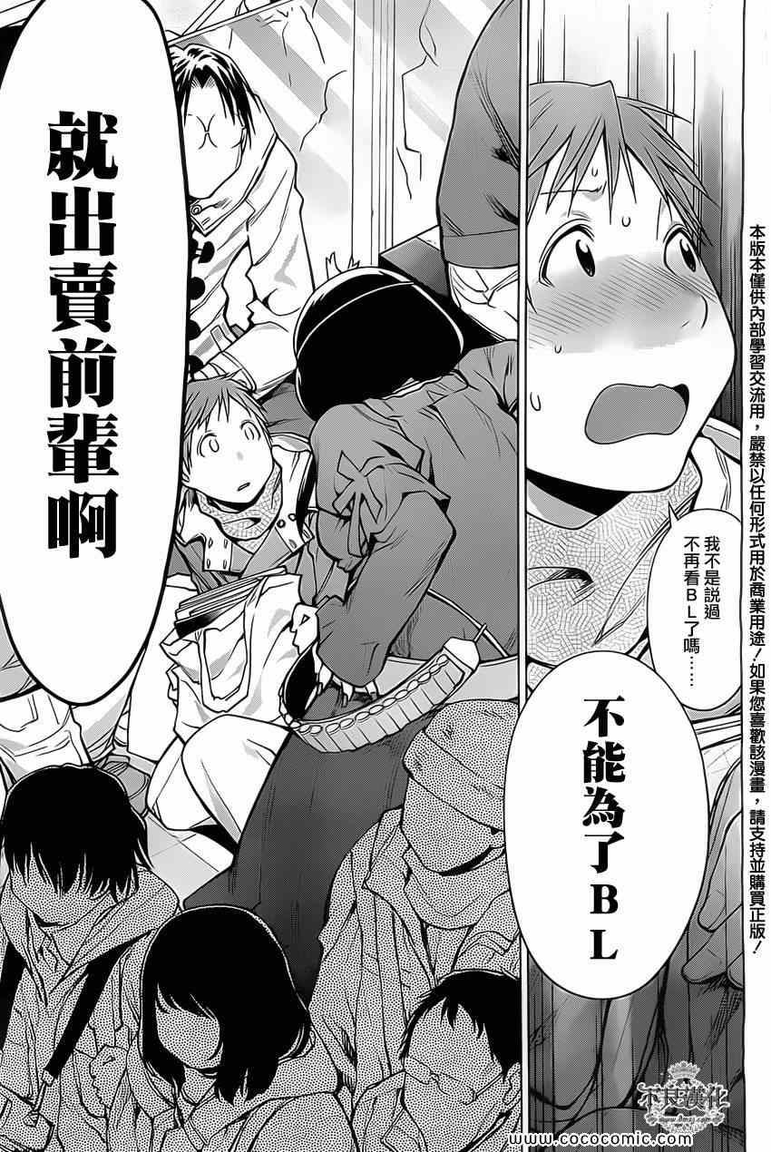 《现视研》漫画最新章节第91话免费下拉式在线观看章节第【5】张图片