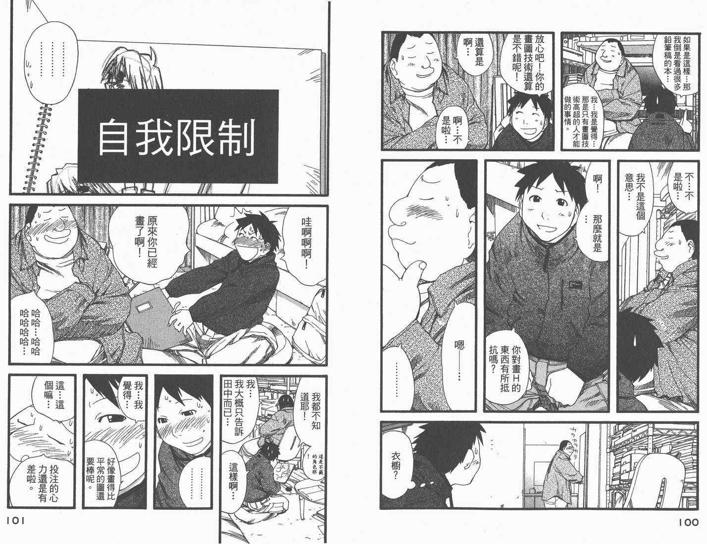 《现视研》漫画最新章节第4卷免费下拉式在线观看章节第【52】张图片