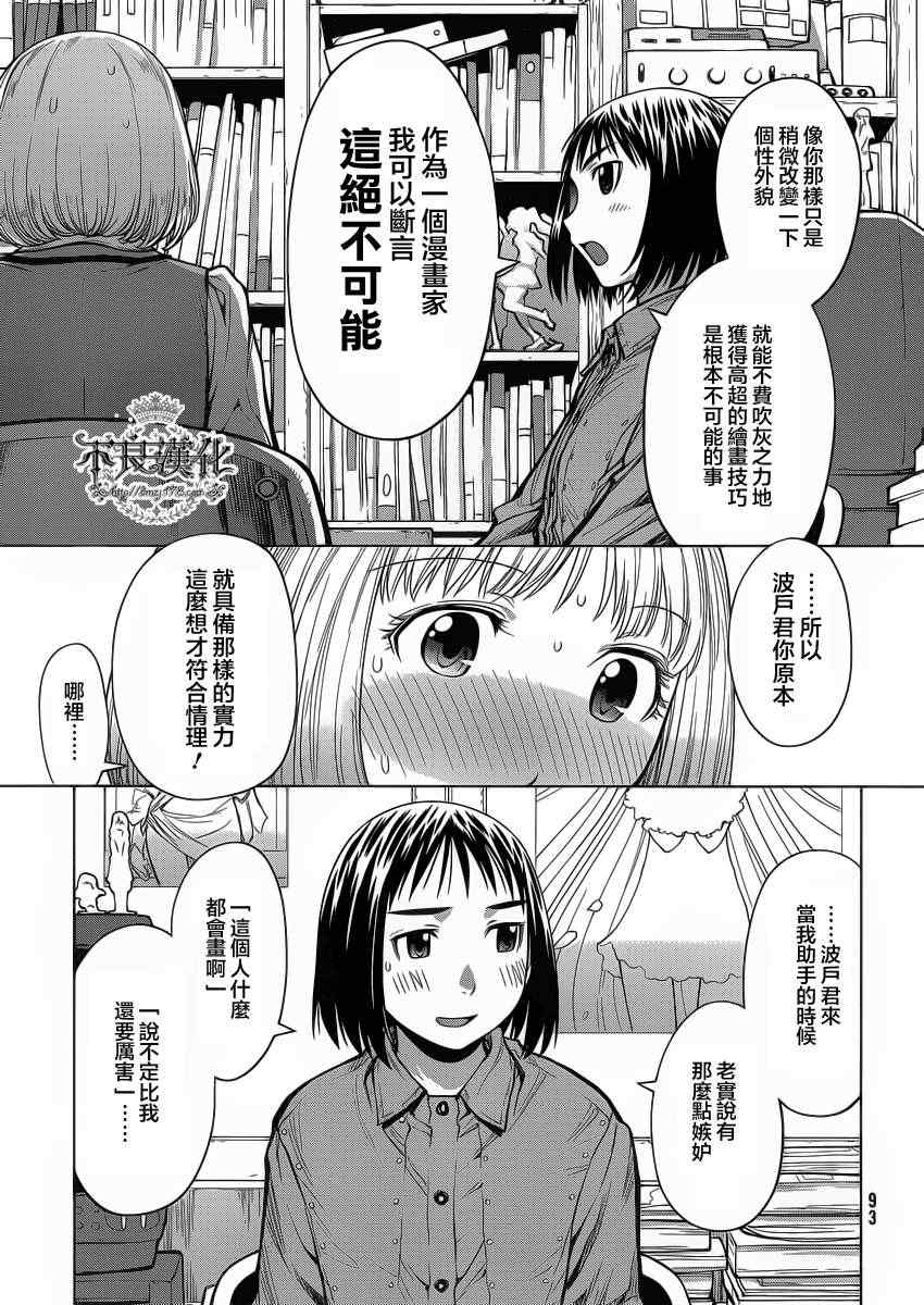 《现视研》漫画最新章节第74话免费下拉式在线观看章节第【15】张图片