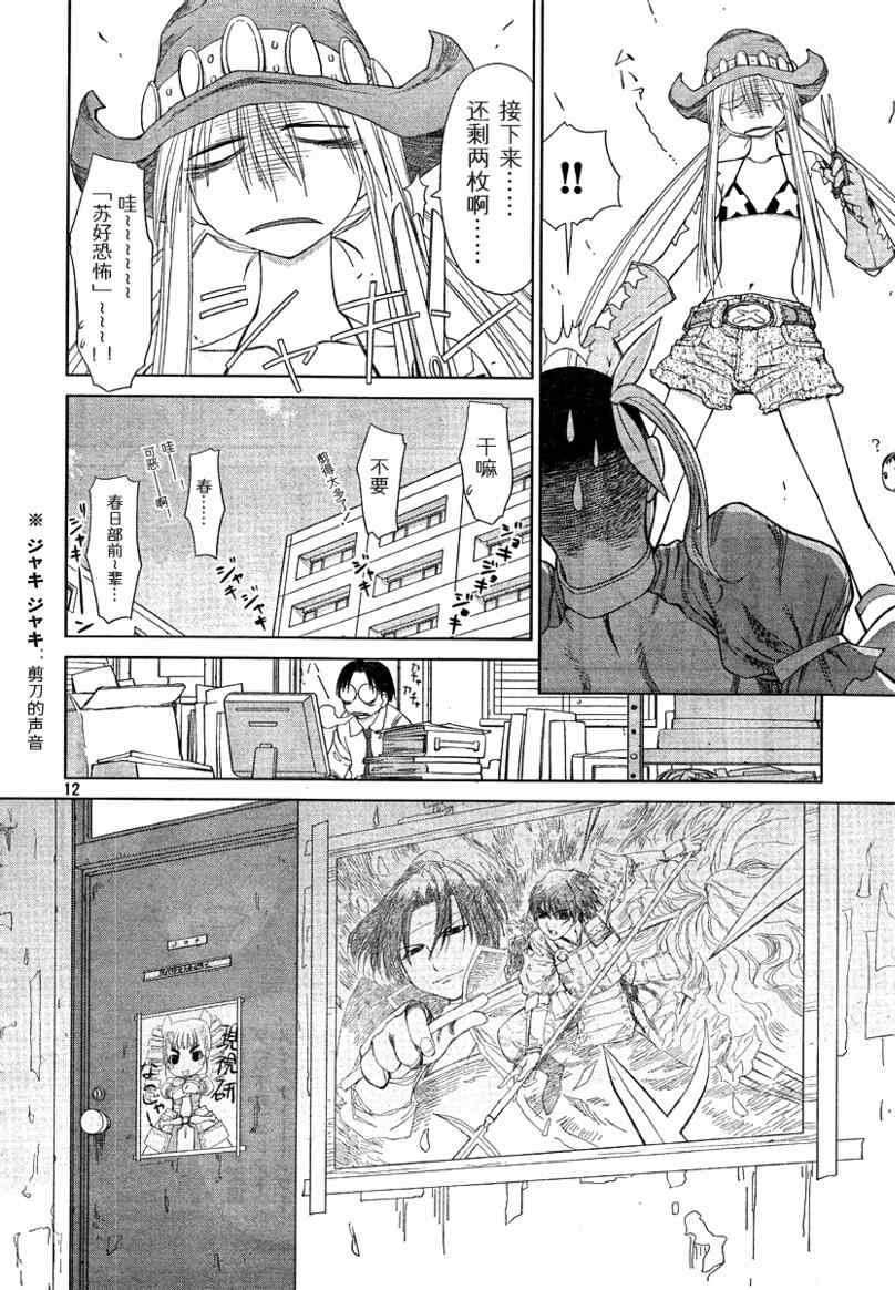 《现视研》漫画最新章节第56话免费下拉式在线观看章节第【12】张图片