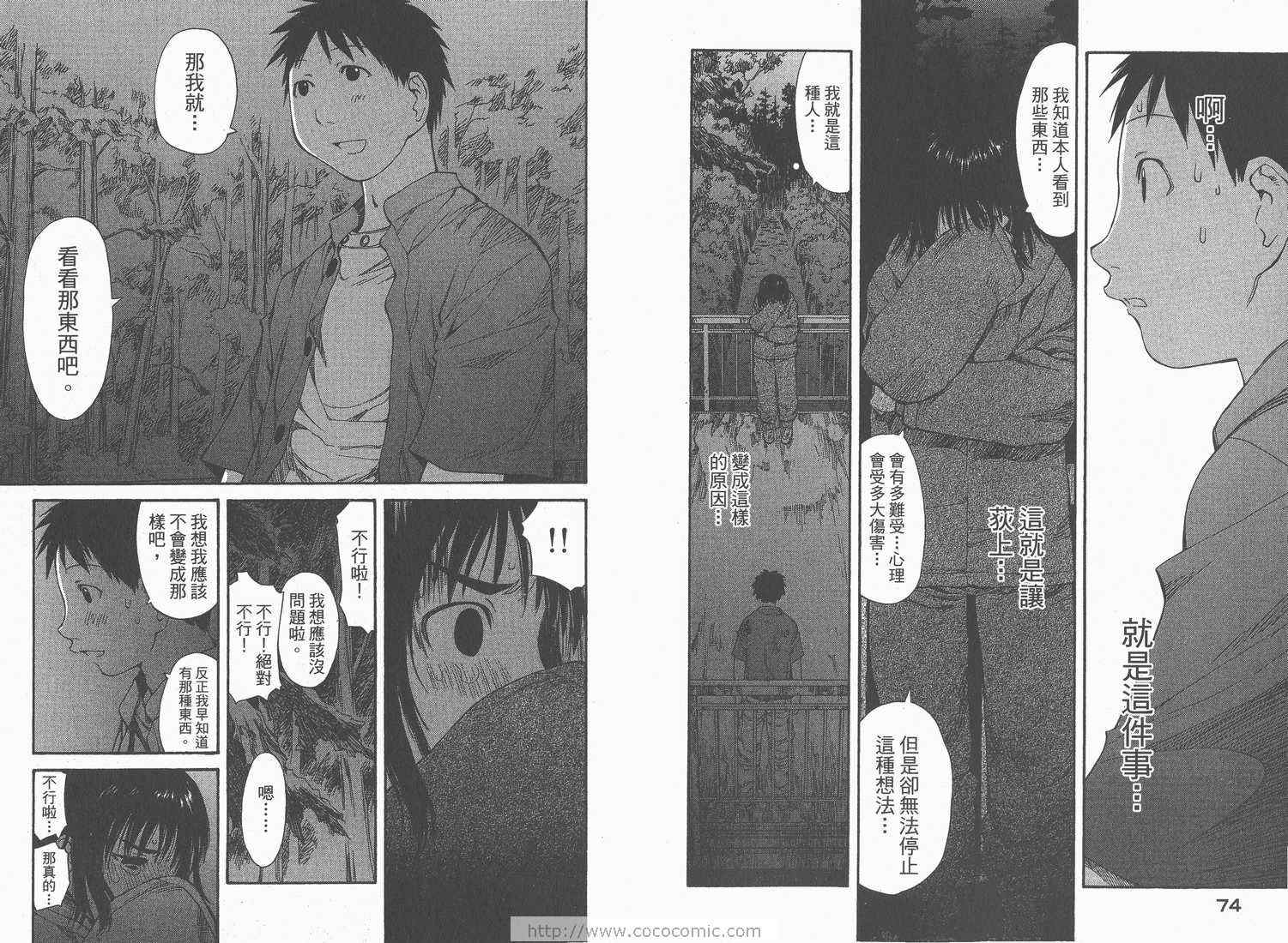《现视研》漫画最新章节第8卷免费下拉式在线观看章节第【39】张图片