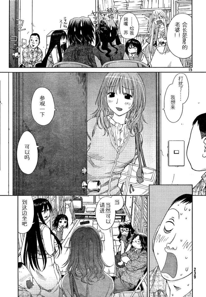 《现视研》漫画最新章节第56话免费下拉式在线观看章节第【15】张图片