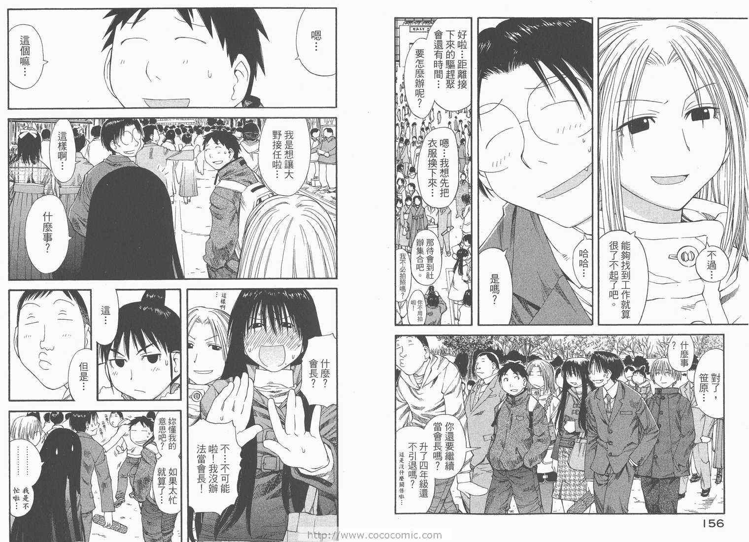 《现视研》漫画最新章节第6卷免费下拉式在线观看章节第【80】张图片