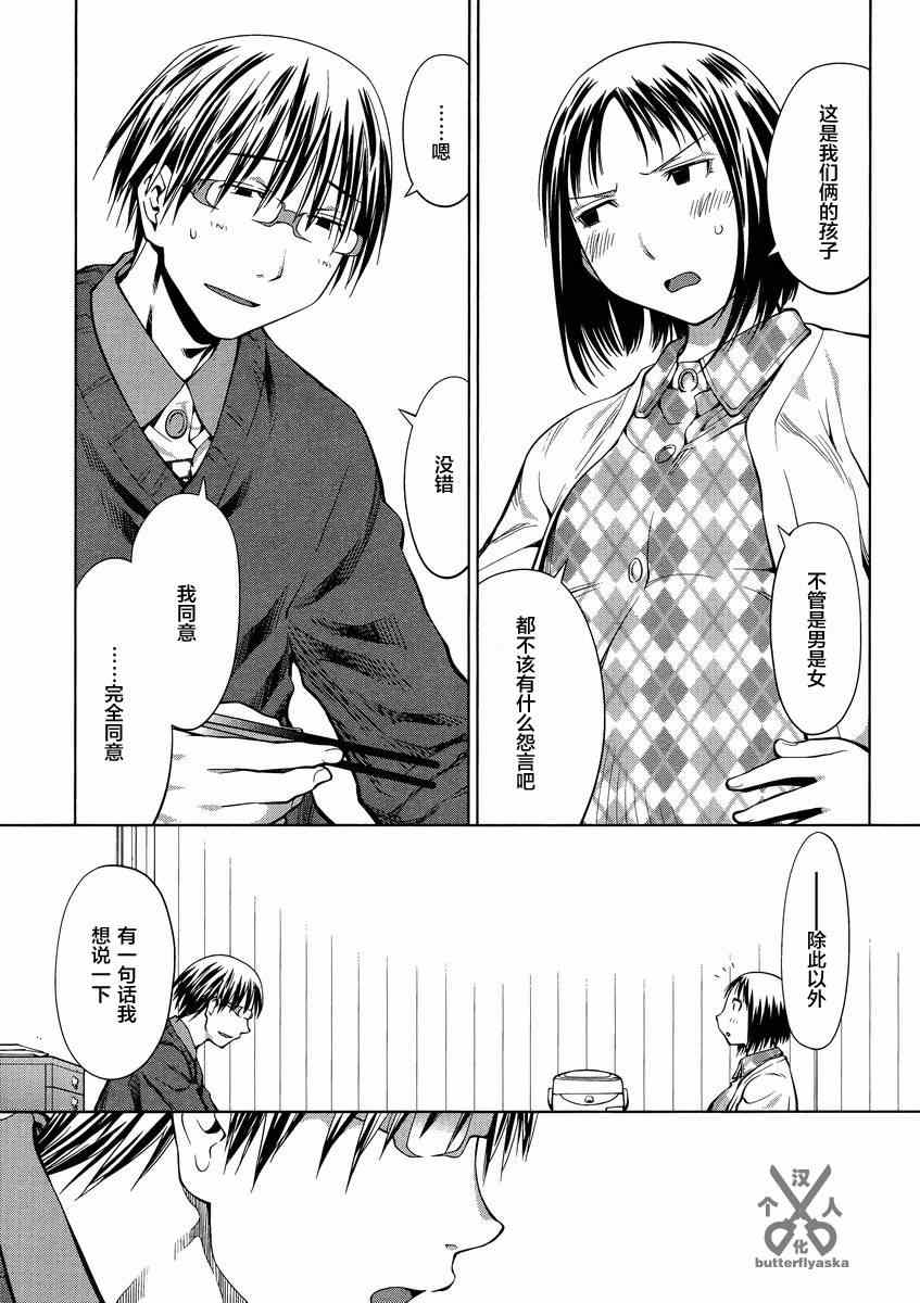 《现视研》漫画最新章节斑目与咲05免费下拉式在线观看章节第【7】张图片