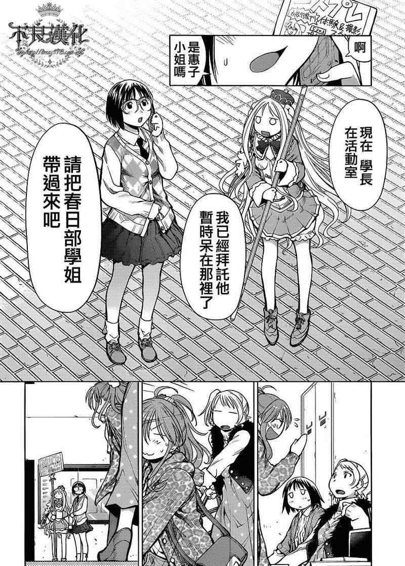 《现视研》漫画最新章节第79话免费下拉式在线观看章节第【28】张图片