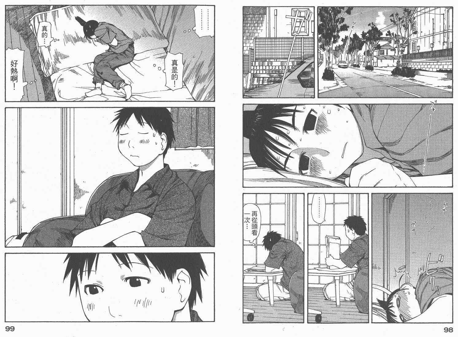 《现视研》漫画最新章节第8卷免费下拉式在线观看章节第【51】张图片