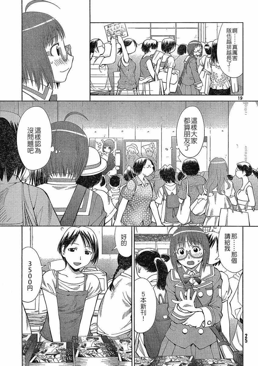 《现视研》漫画最新章节第63话免费下拉式在线观看章节第【19】张图片