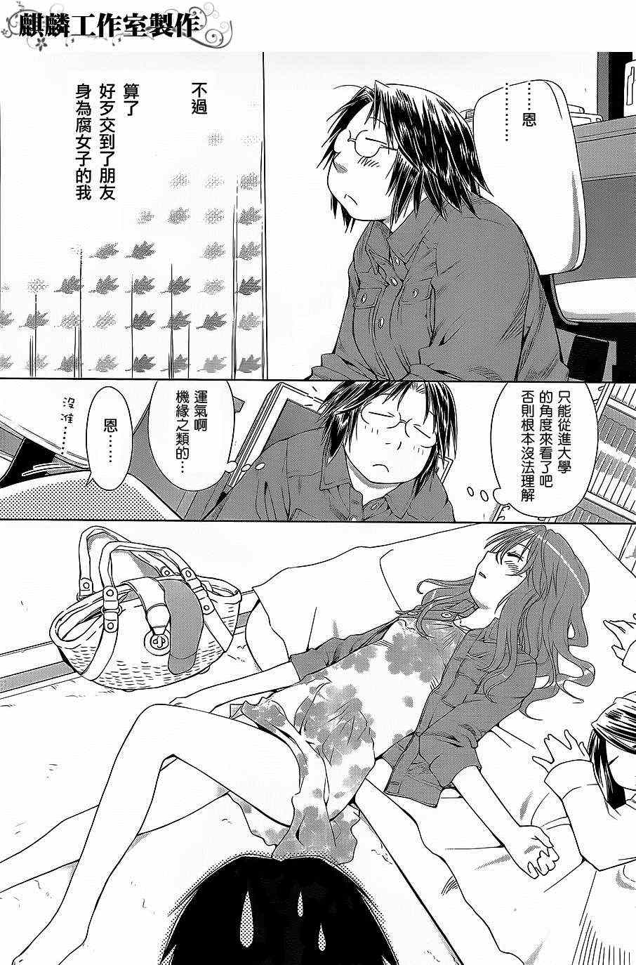 《现视研》漫画最新章节第58话免费下拉式在线观看章节第【16】张图片
