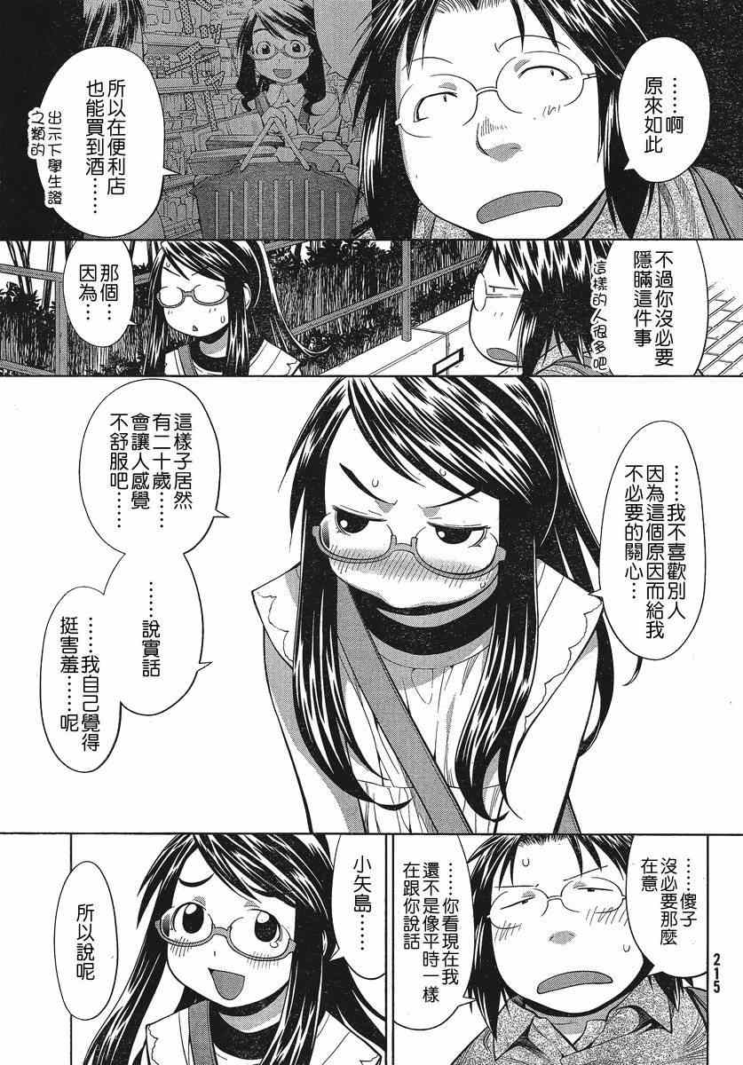 《现视研》漫画最新章节第68话免费下拉式在线观看章节第【31】张图片