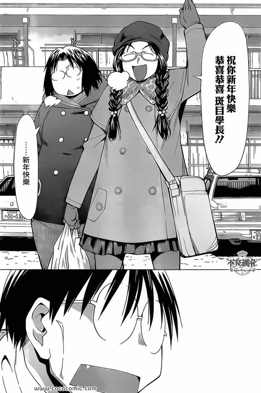 《现视研》漫画最新章节第93话免费下拉式在线观看章节第【7】张图片