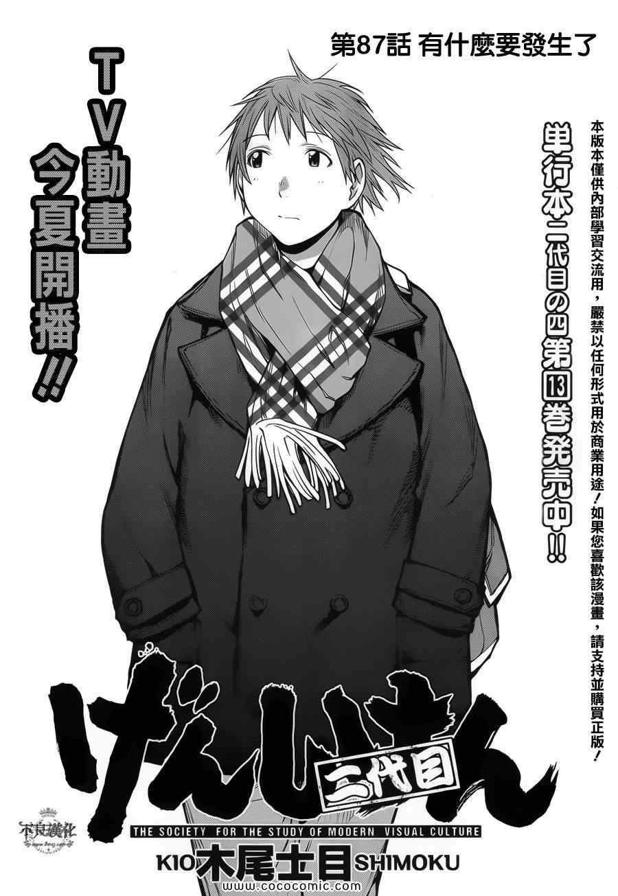 《现视研》漫画最新章节第87话免费下拉式在线观看章节第【3】张图片