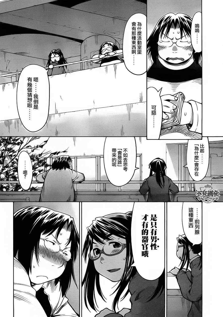 《现视研》漫画最新章节第82话免费下拉式在线观看章节第【8】张图片