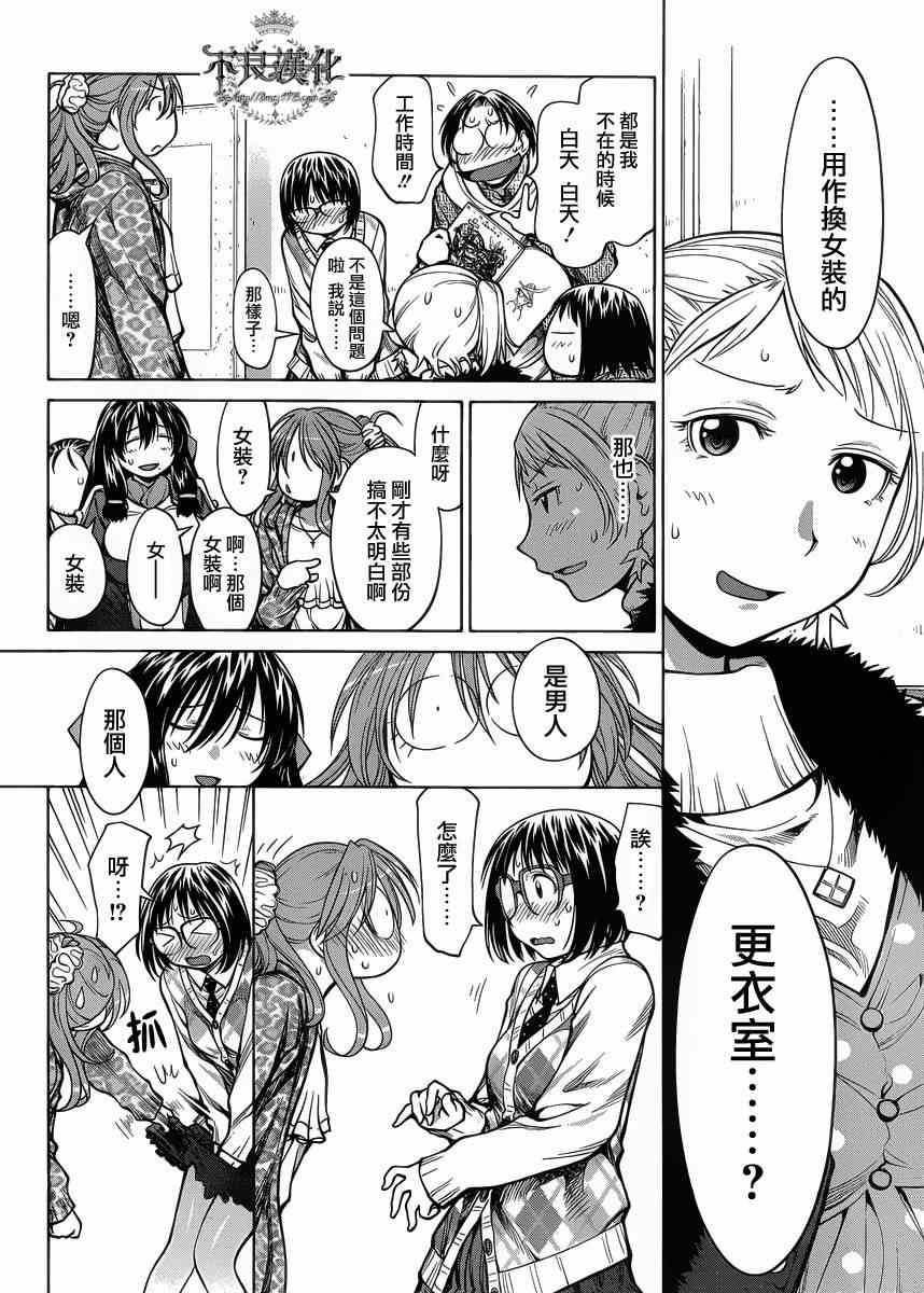 《现视研》漫画最新章节第78话免费下拉式在线观看章节第【20】张图片