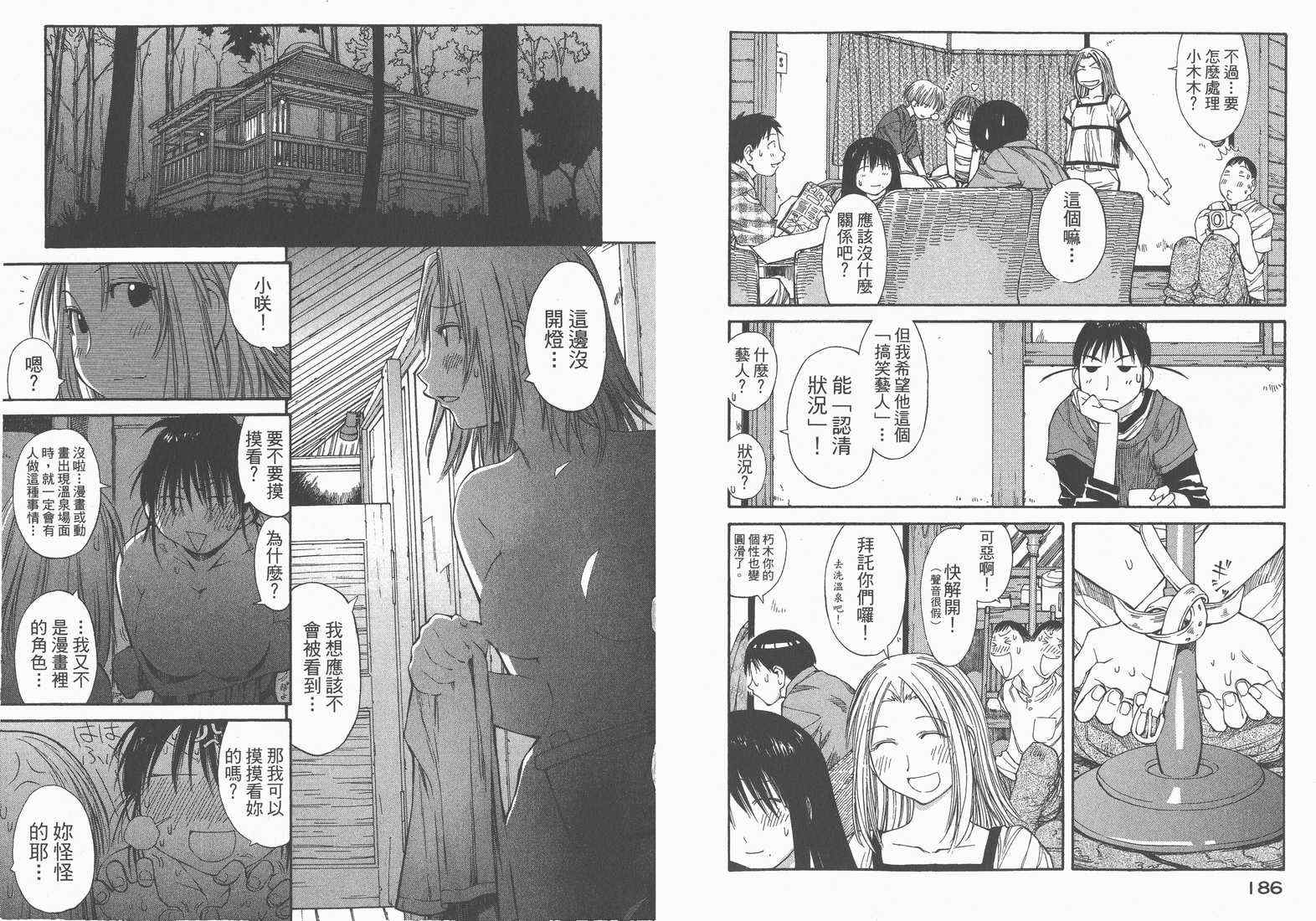 《现视研》漫画最新章节第7卷免费下拉式在线观看章节第【95】张图片