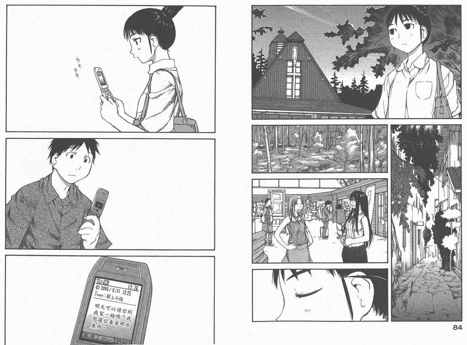 《现视研》漫画最新章节第8卷免费下拉式在线观看章节第【44】张图片