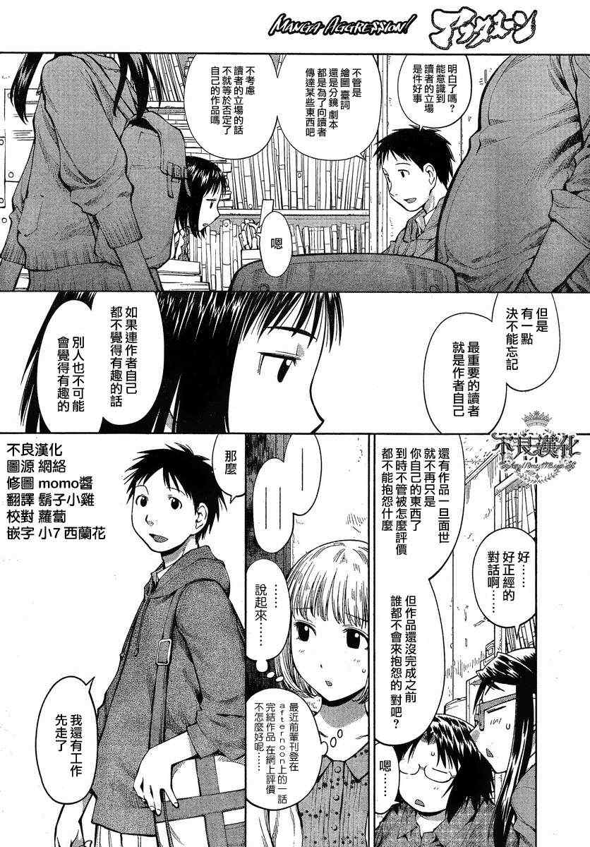 《现视研》漫画最新章节第70话免费下拉式在线观看章节第【2】张图片