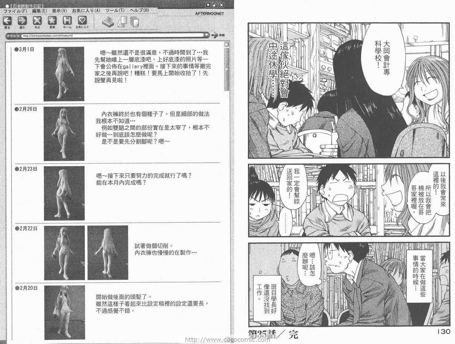 《现视研》漫画最新章节第6卷免费下拉式在线观看章节第【67】张图片