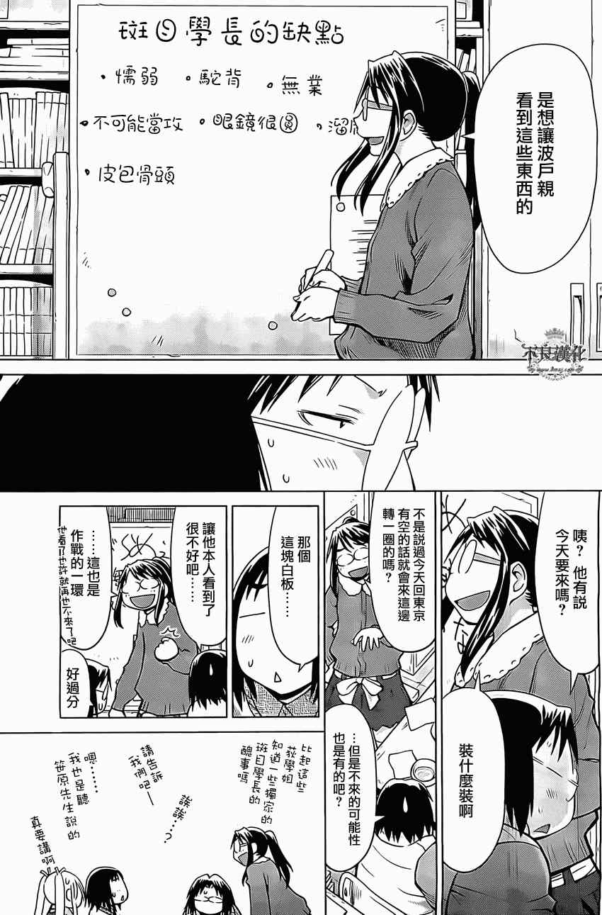 《现视研》漫画最新章节第95话免费下拉式在线观看章节第【7】张图片