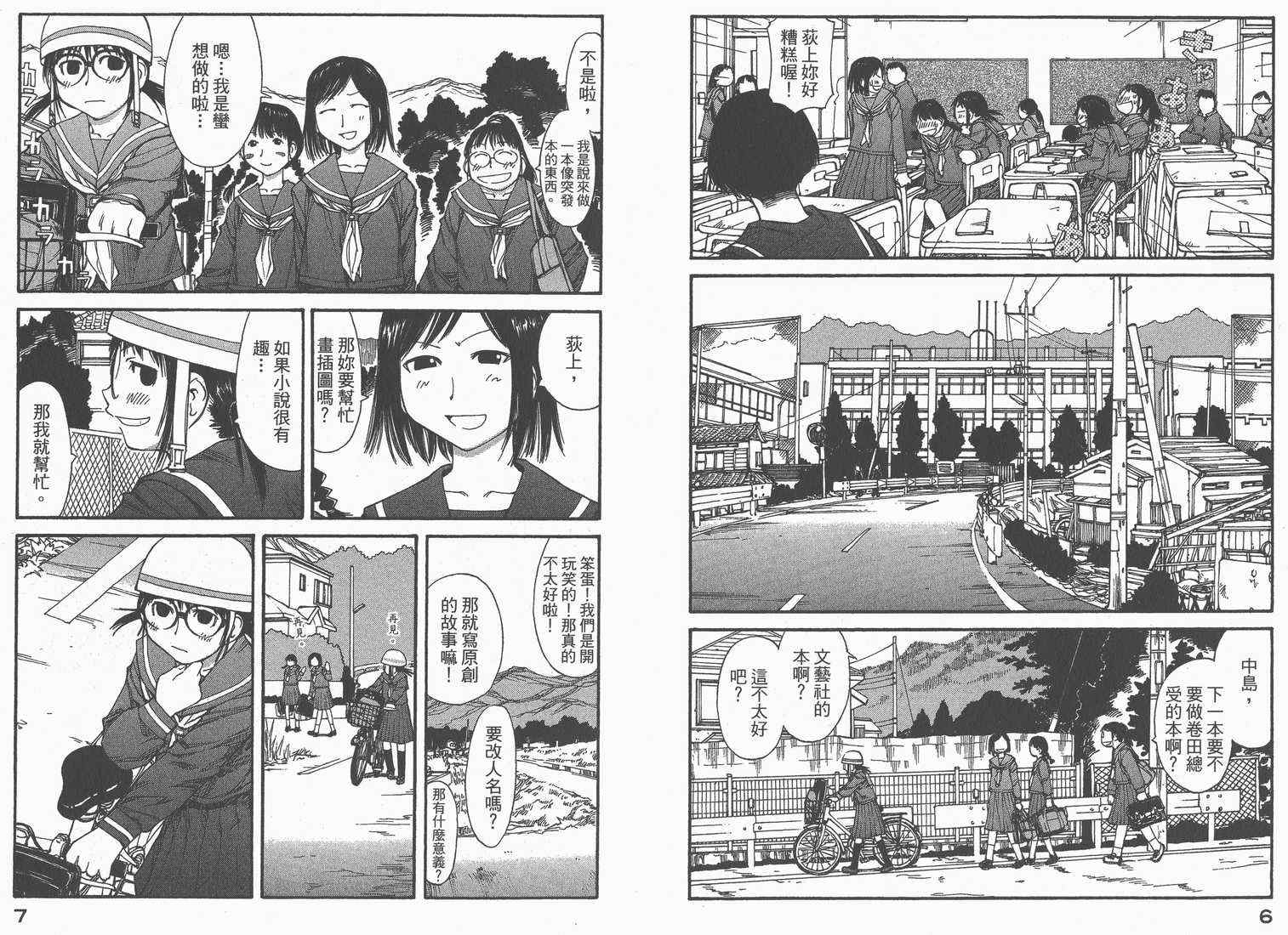 《现视研》漫画最新章节第8卷免费下拉式在线观看章节第【5】张图片