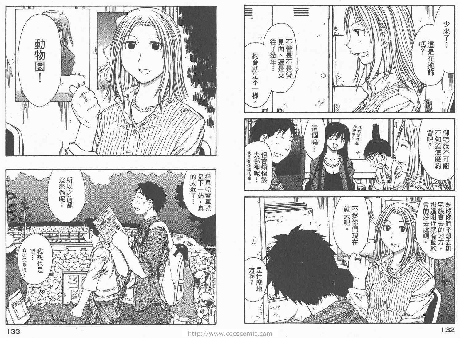 《现视研》漫画最新章节第8卷免费下拉式在线观看章节第【68】张图片