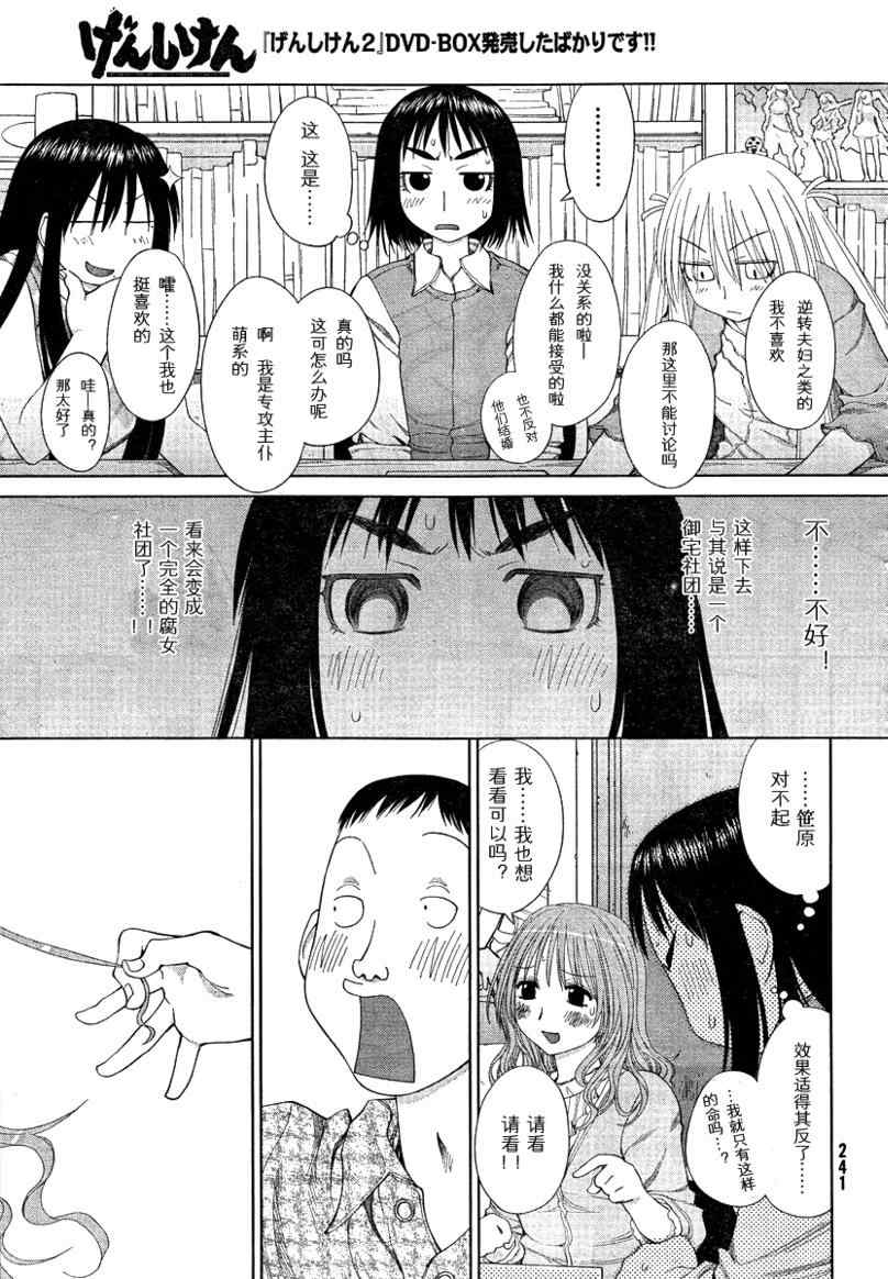 《现视研》漫画最新章节第56话免费下拉式在线观看章节第【17】张图片